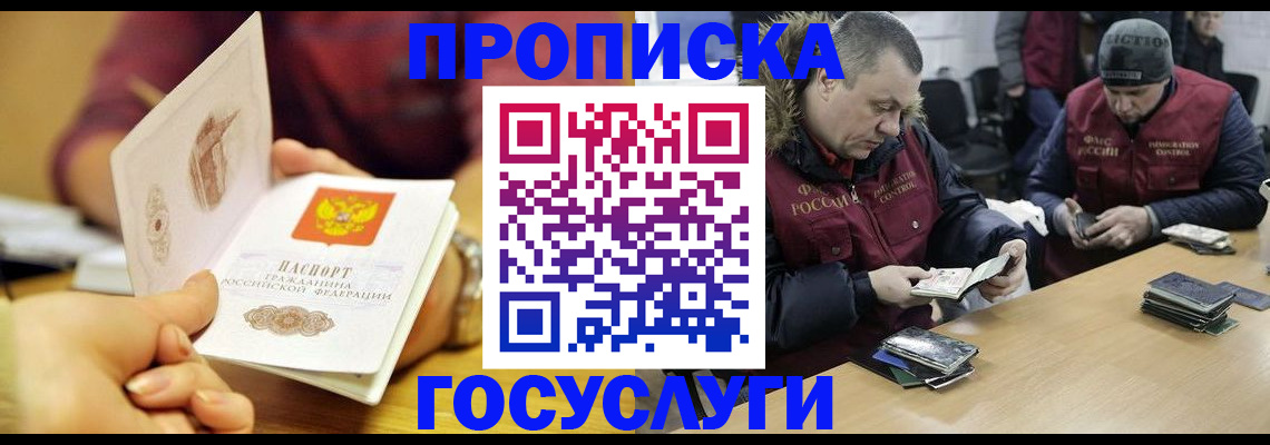 прописка паспорт в Смоленске