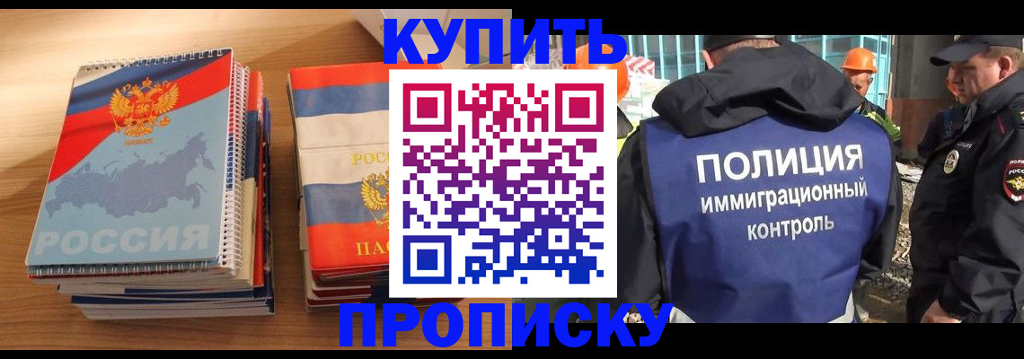 прописка регистрация в Смоленске