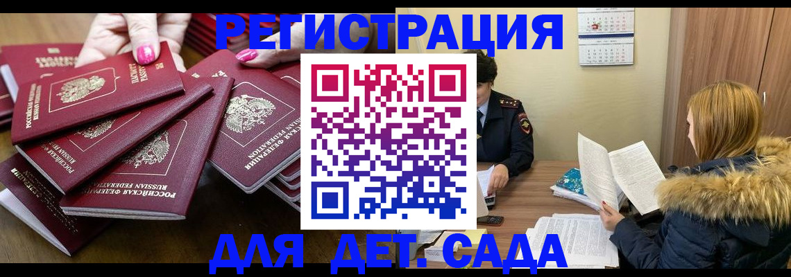 купить прописку в Смоленске