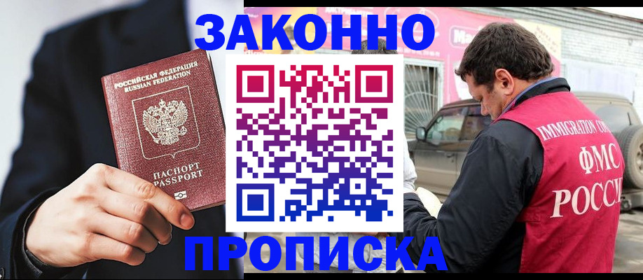 прописка в квартире в Смоленске