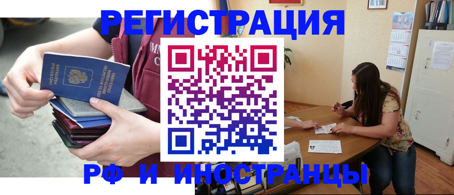 прописка в квартире в Смоленске